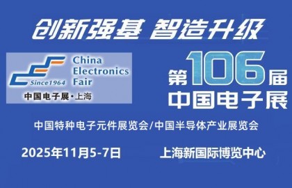 2025上海国际半导体产业博览会