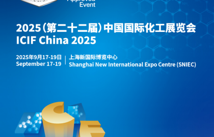 2025（第二十二届）中国上海化工展览会